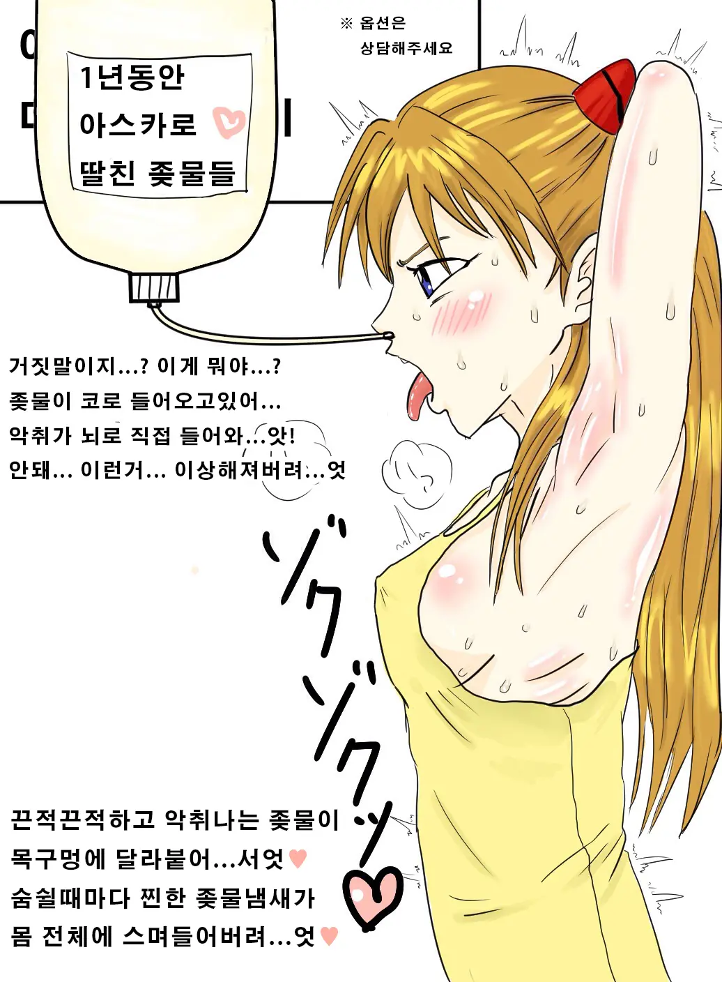 아스카 얼굴 마음대로 쓰기